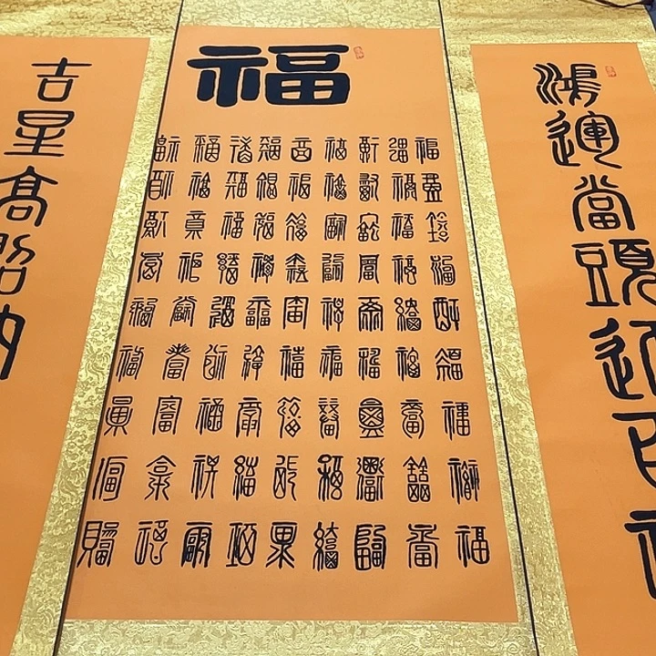 书法王汉老师百福图中堂卷轴