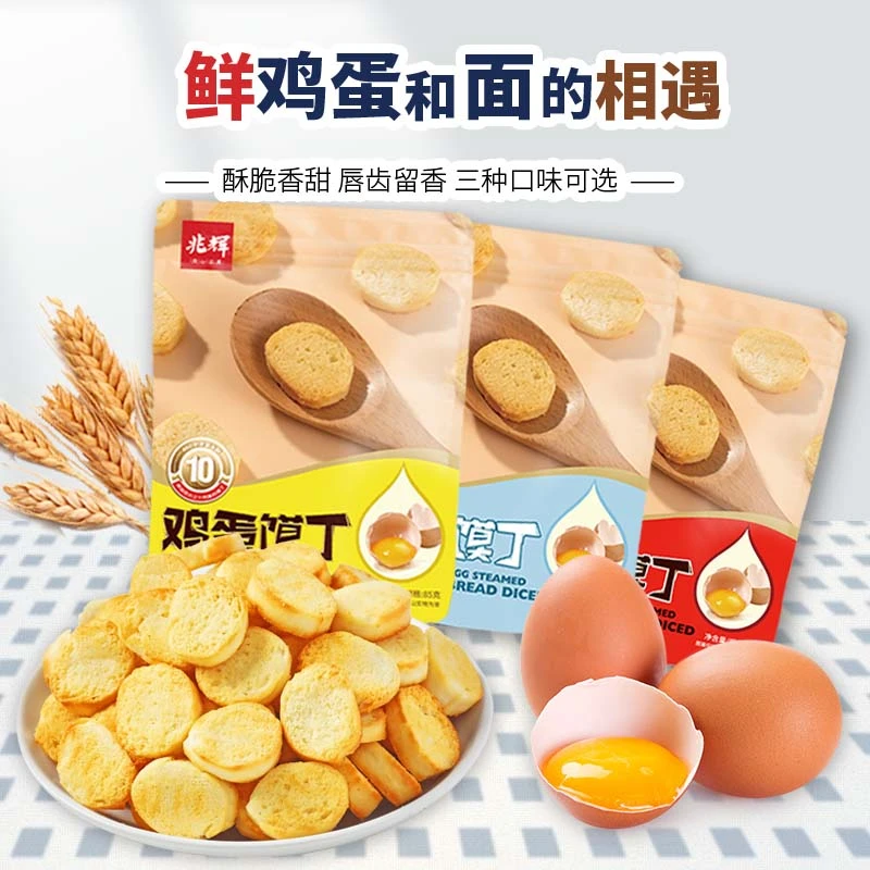 兆辉85g鸡蛋馍丁原味酱香味麻辣味非油炸馒头丁早餐代餐香脆零食
