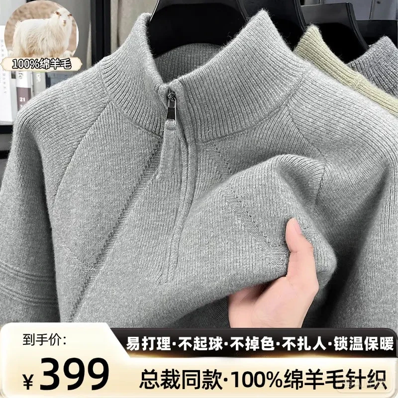 【100%绵羊毛】2025秋冬男士立领半拉链针织衫百搭打底衫保暖毛衣男