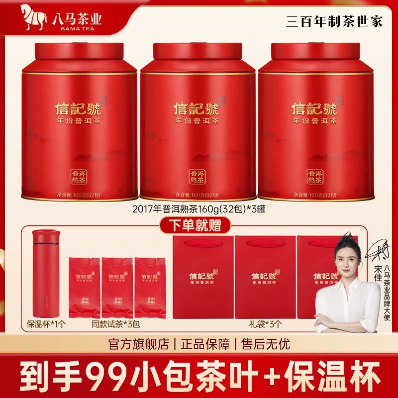 八马茶业2017年原料云南普洱熟茶醇厚黑茶信记号自饮罐装茶叶160g