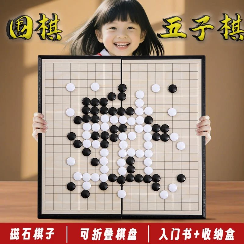 五子棋磁性围棋子儿童初学套装小学生带磁性可折叠便携成人磁吸式
