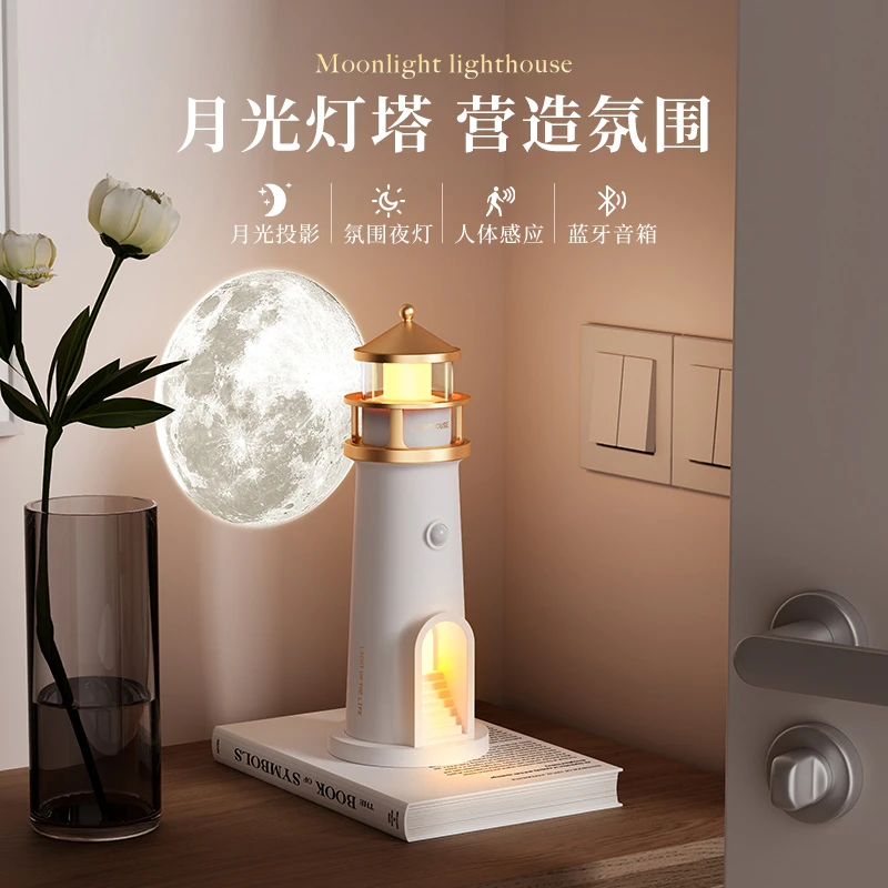 生日礼物送女生女朋友高颜值实用闺蜜姐妹月亮灯塔氛围灯蓝牙音响