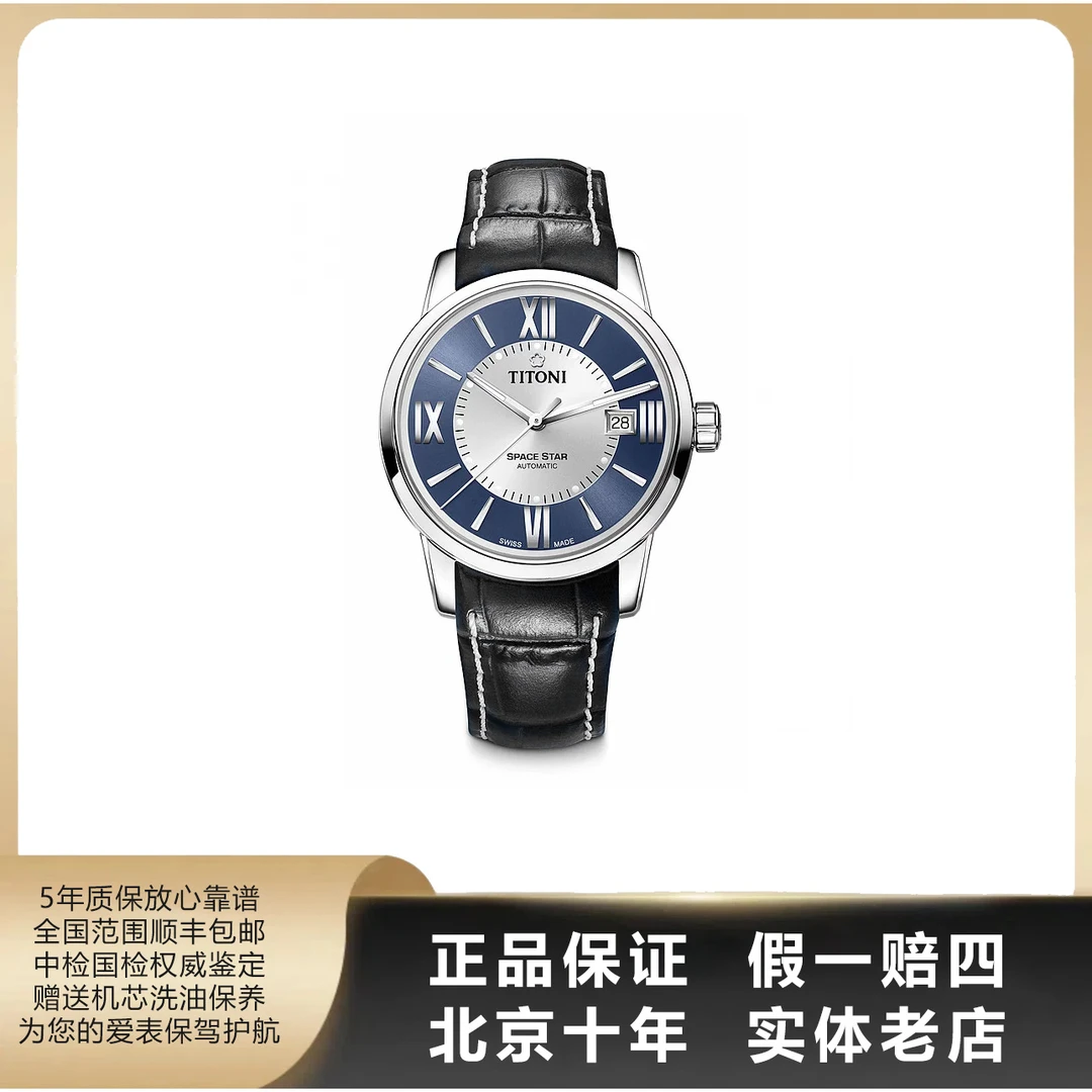 95新 Titoni/梅花 天星系列/单表/表径40mm/自动机械/1913