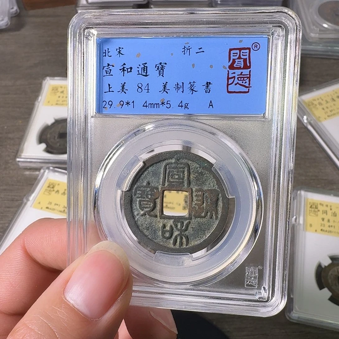 铜A闻博文化宣和通宝