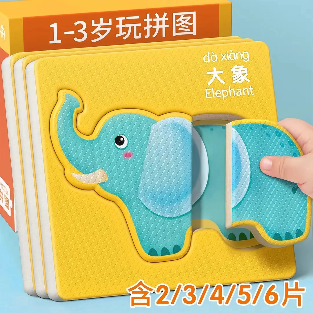 儿童益智拼图2岁宝宝3到6岁幼儿1岁半一动物平图早教Y