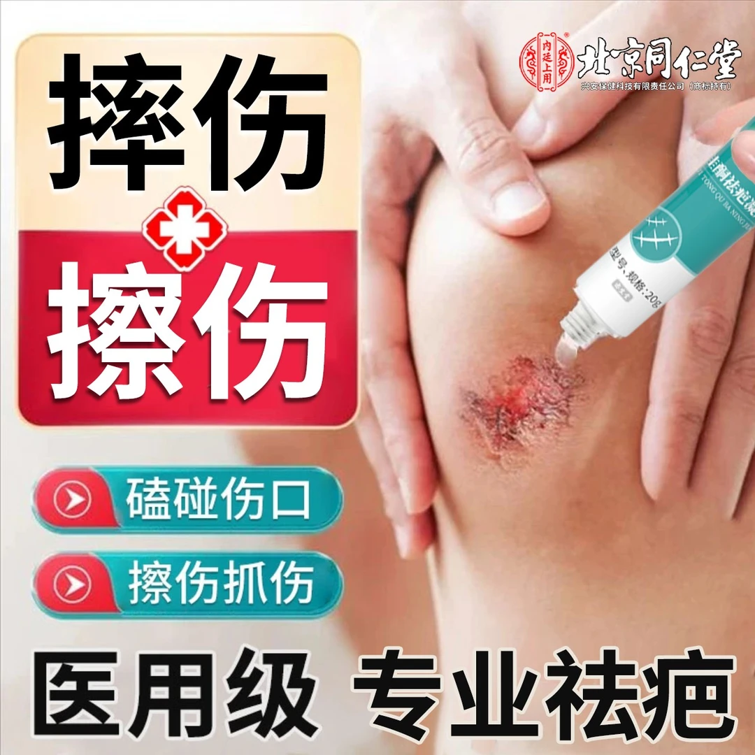 北京同仁堂摔伤擦伤祛疤凝胶祛黑印疤痕膏硅酮祛疤痕修复凝胶去疤痕增生淡化外用软膏怡美堂硅酮祛疤凝胶