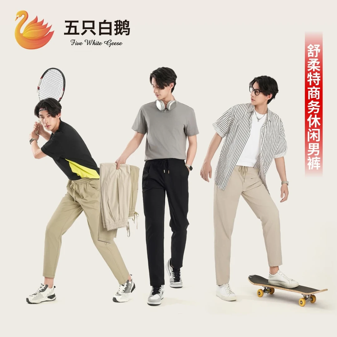 五只白鹅2576舒柔特商务休闲男裤春夏外穿直筒裤防晒抗皱休闲裤