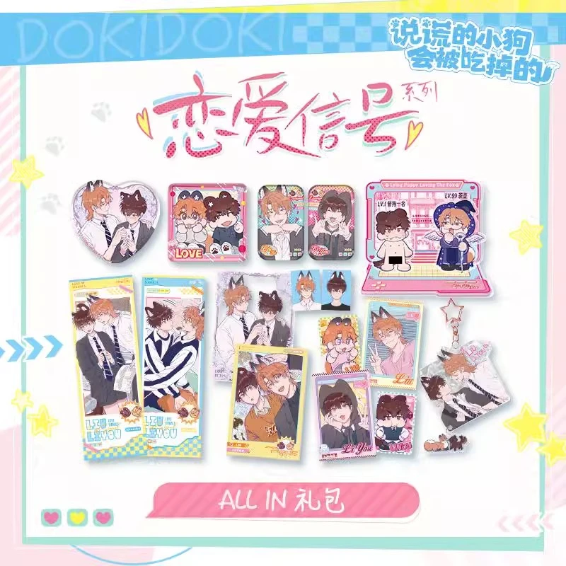 官谷 快看说谎的小狗会被吃掉 恋爱信号透卡拍立得理有瑠正版周边