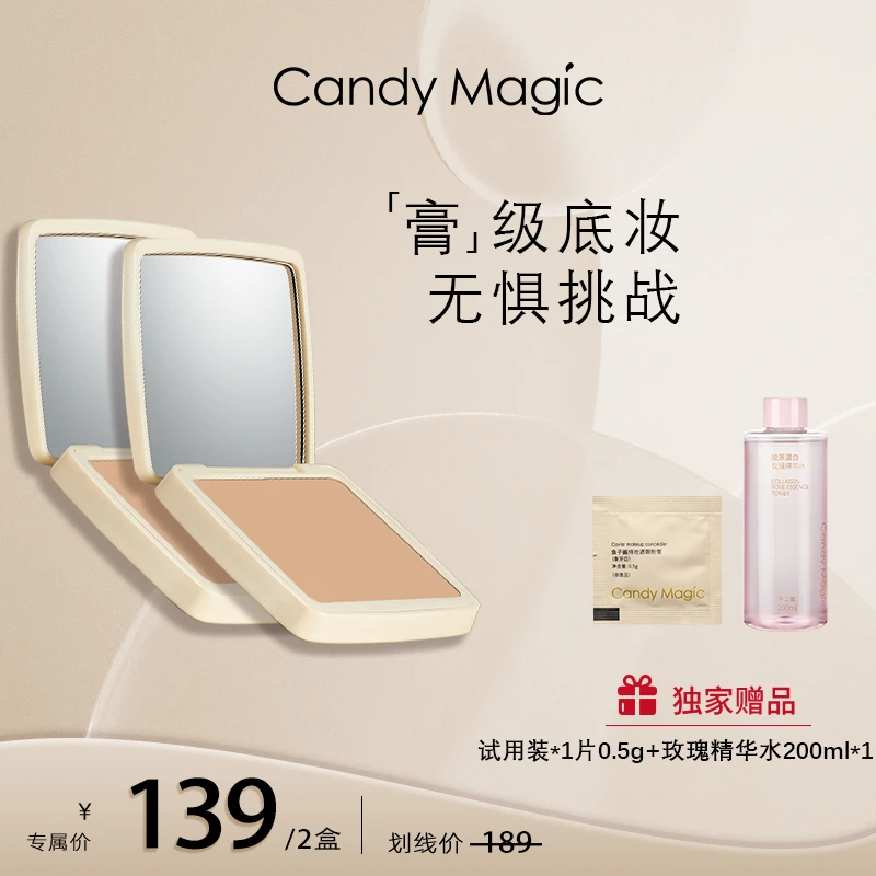 Candy Magic【切片专用】鱼子酱水润持妆遮瑕粉膏不卡粉磨皮不脱妆