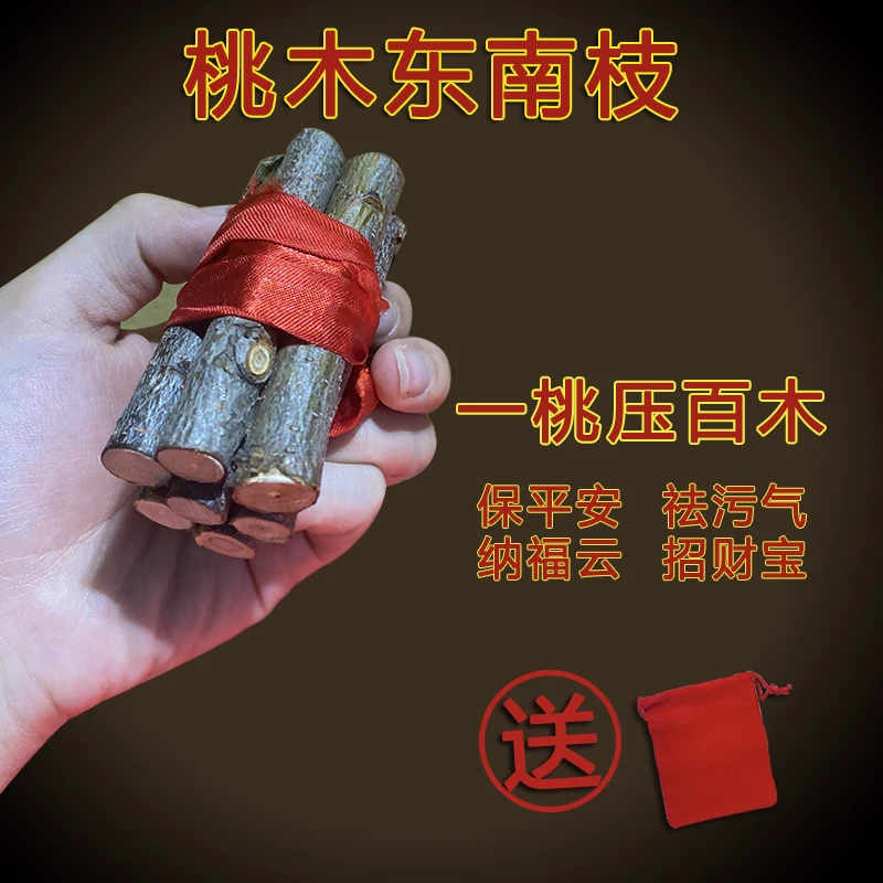 正宗桃木东南枝原木乔迁摆件小孩孕妇携带客厅卧室摆放挂件