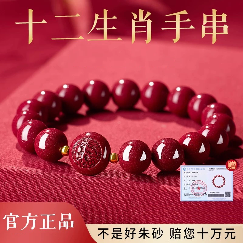 天然辰砂朱砂手串正品男士蛇年本命手链首饰高档礼物送对象送长辈