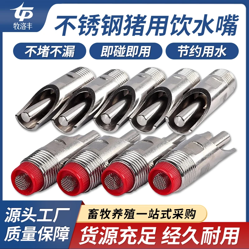 猪用饮水器饮水嘴自动工具专用喂水器不锈钢养殖设备自动饮水器