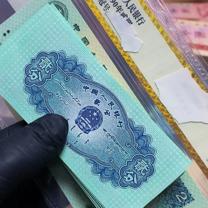 第三套人民币贰份天涯海角单张