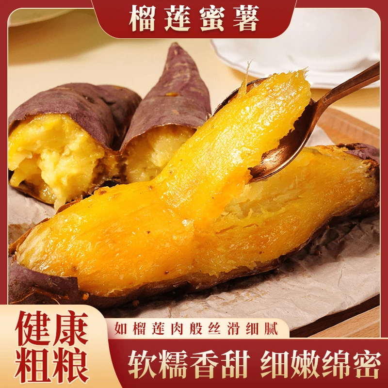 正宗云南榴莲蜜薯农家自种蜜薯软糯香甜丝滑黄心烤地瓜红薯3斤起