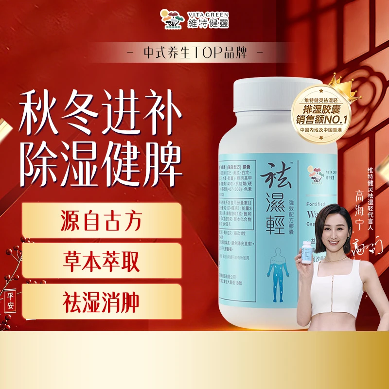 【年终狂欢季】维特健灵 祛湿轻胶囊40粒/瓶 自播间 *