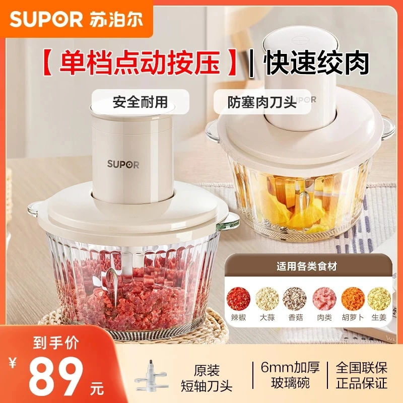 SUPOR/苏泊尔绞肉机近2L家用大容量电动搅菜绞馅搅碎打馅耐用打肉