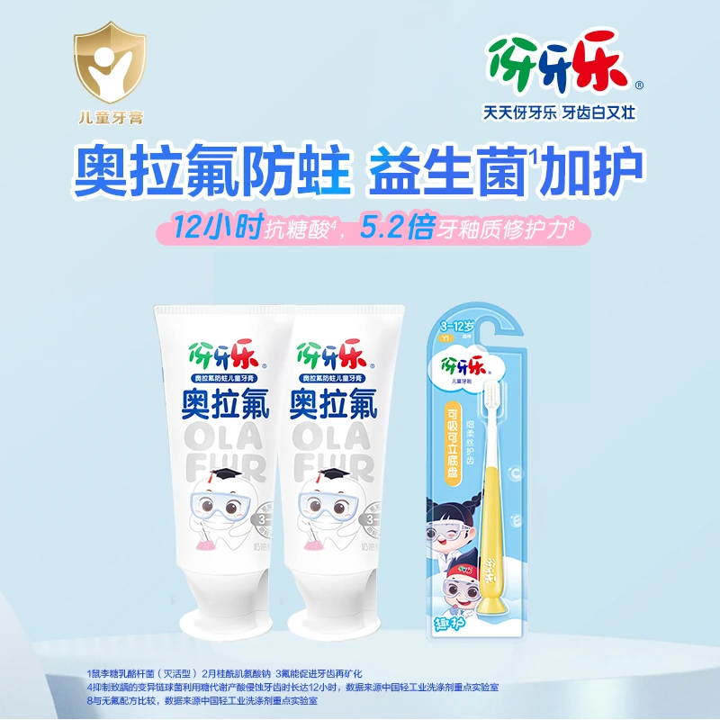 纳爱斯伢牙乐奥拉氟草莓香儿童牙膏换牙期适合3至12岁宝宝适抗糖