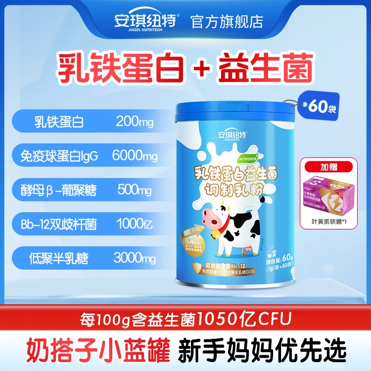 安琪纽特益生菌乳铁蛋白调制乳粉60g/罐(好物甄选)