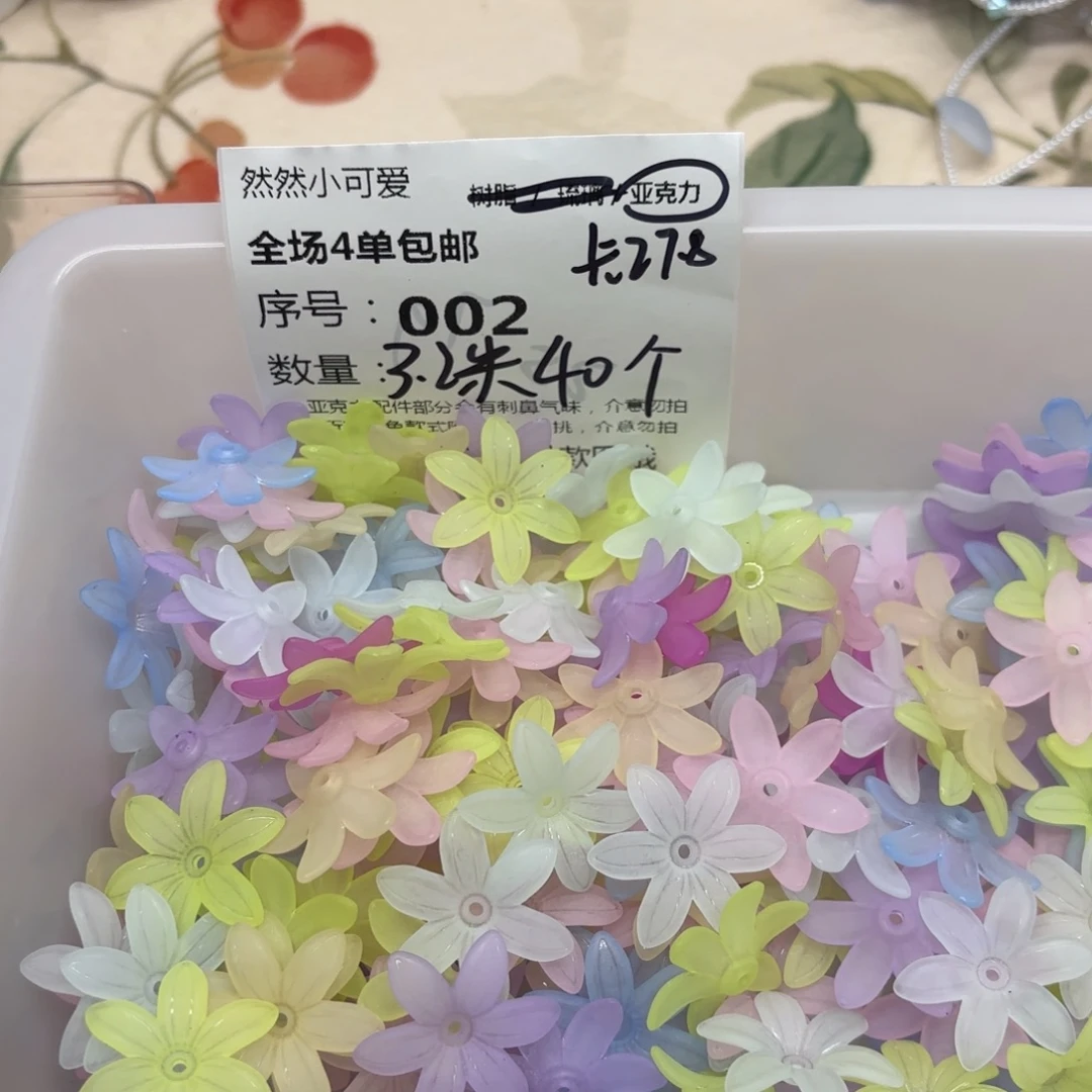 亚克力2号磨砂卡27.8六瓣花