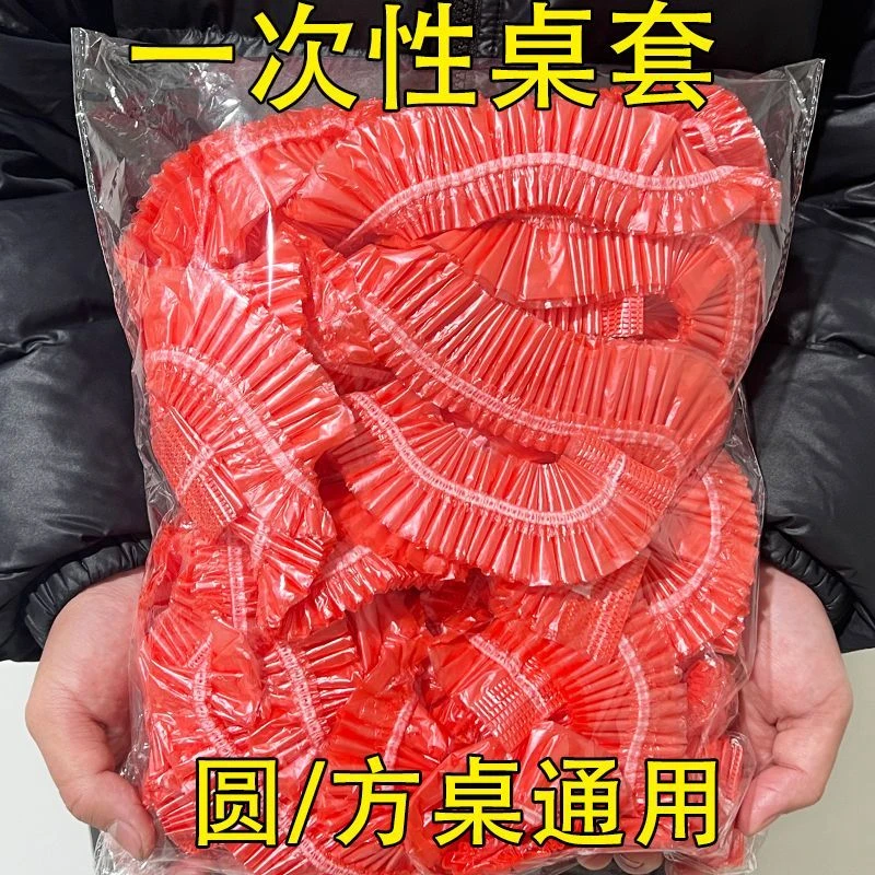 加厚一次性束口桌布圆桌防水防油圆1.8家用婚宴酒席台布饭店红色