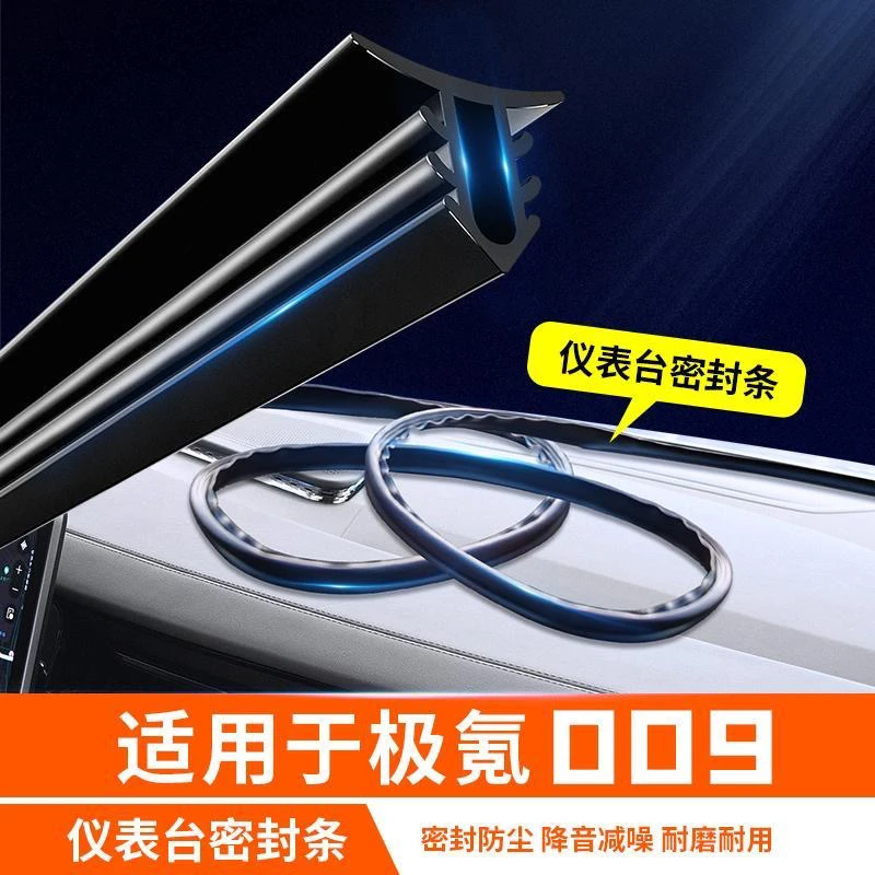 适用于极氪009仪表台密封条改装饰配件内饰汽车专用品车载贴大全