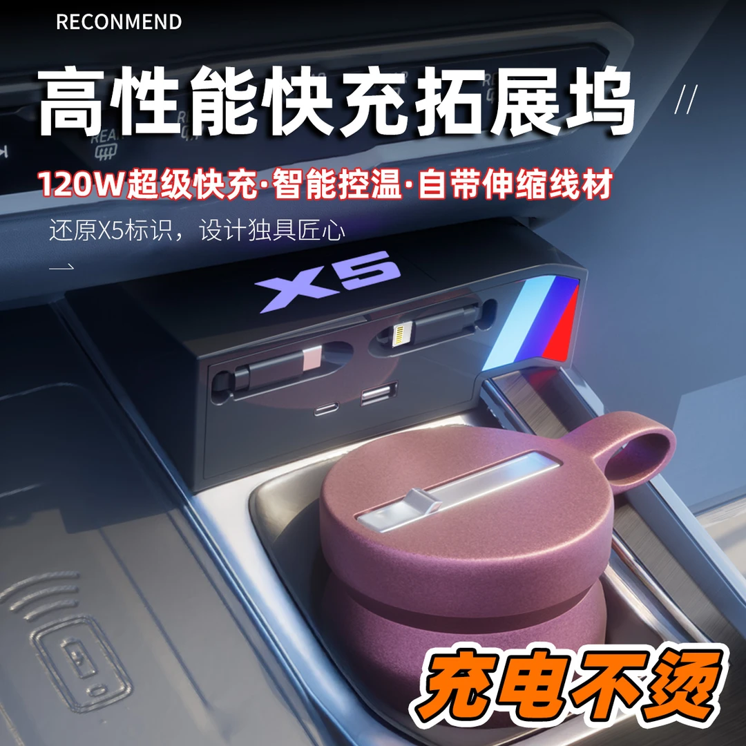 适用宝马x5L/X5中控快充拓展坞点烟器typec接口车内改装配件用品