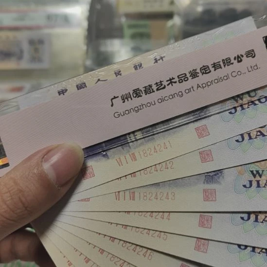 纺织五角全新绝品标十一组福利41组