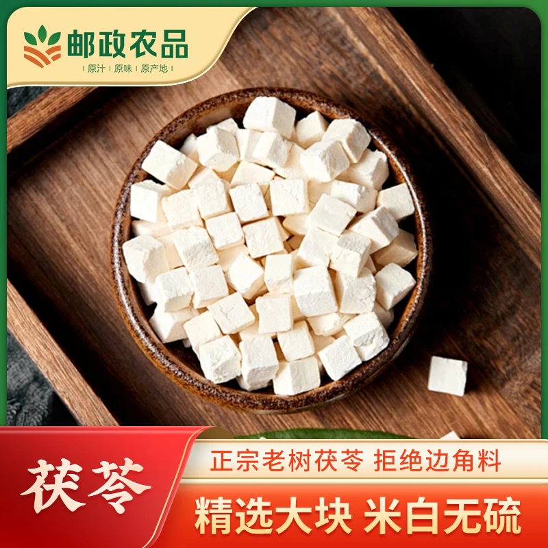 【邮政农品】茯苓正品净重无硫熏白茯苓中心丁块泡茶四神汤山药