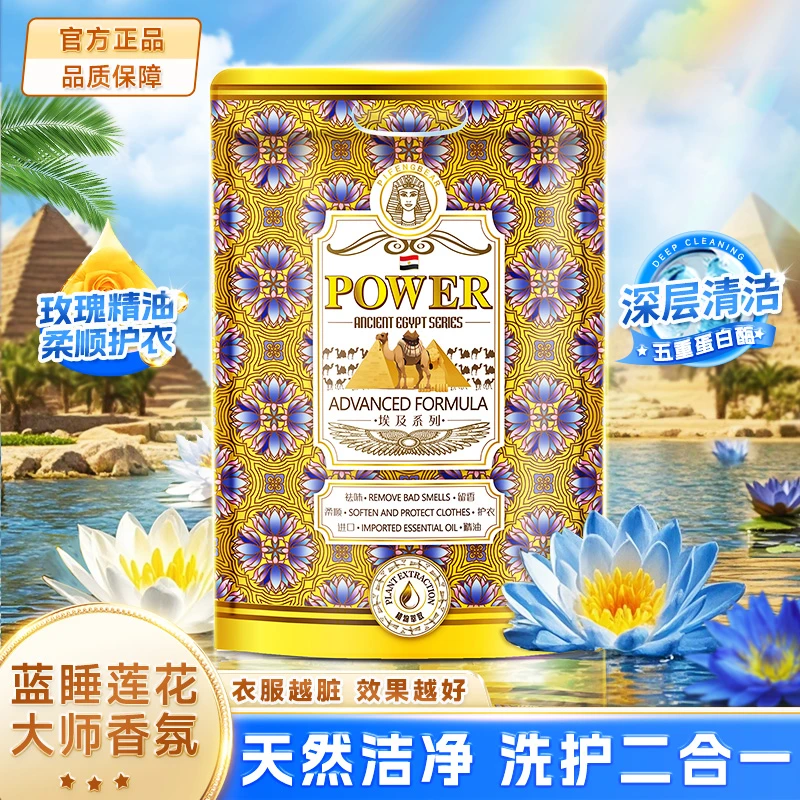 金苏埃及蓝睡莲花深层去渍防静电皂粉泡洗粉-FT1-3