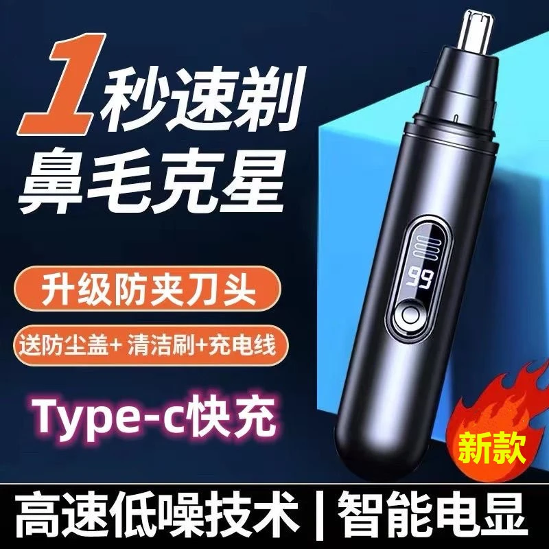 【智能数显】德国鼻毛修剪器男士鼻毛器修剪器电动鼻毛修剪刀女生