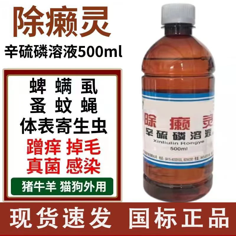 兽用除癞灵猪牛羊猫狗通用驱虫