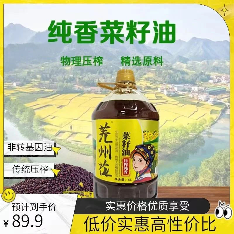 陕西汉中传统压榨醇香菜籽油非转基因食用油农家自榨香味5L包邮