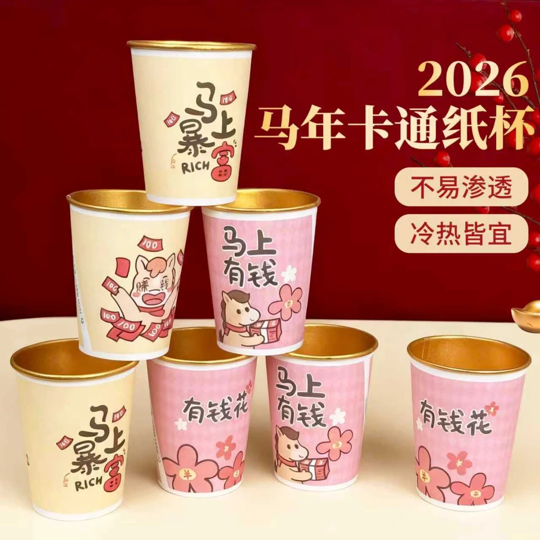 【到手100只】家用金铂纸杯子一次性办公室商用新年纸质咖啡杯茶杯