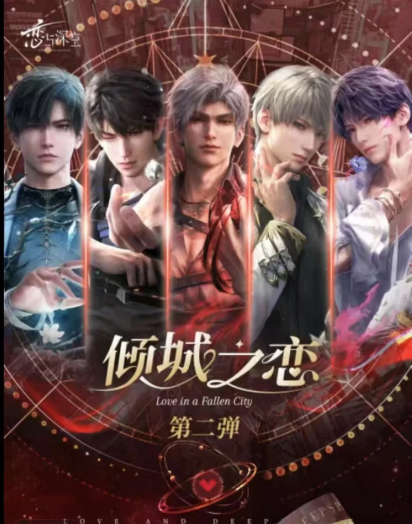 【乙 许愿】【恋耳文创】恋与深空第二弹倾城之恋“上上签票根（二创）