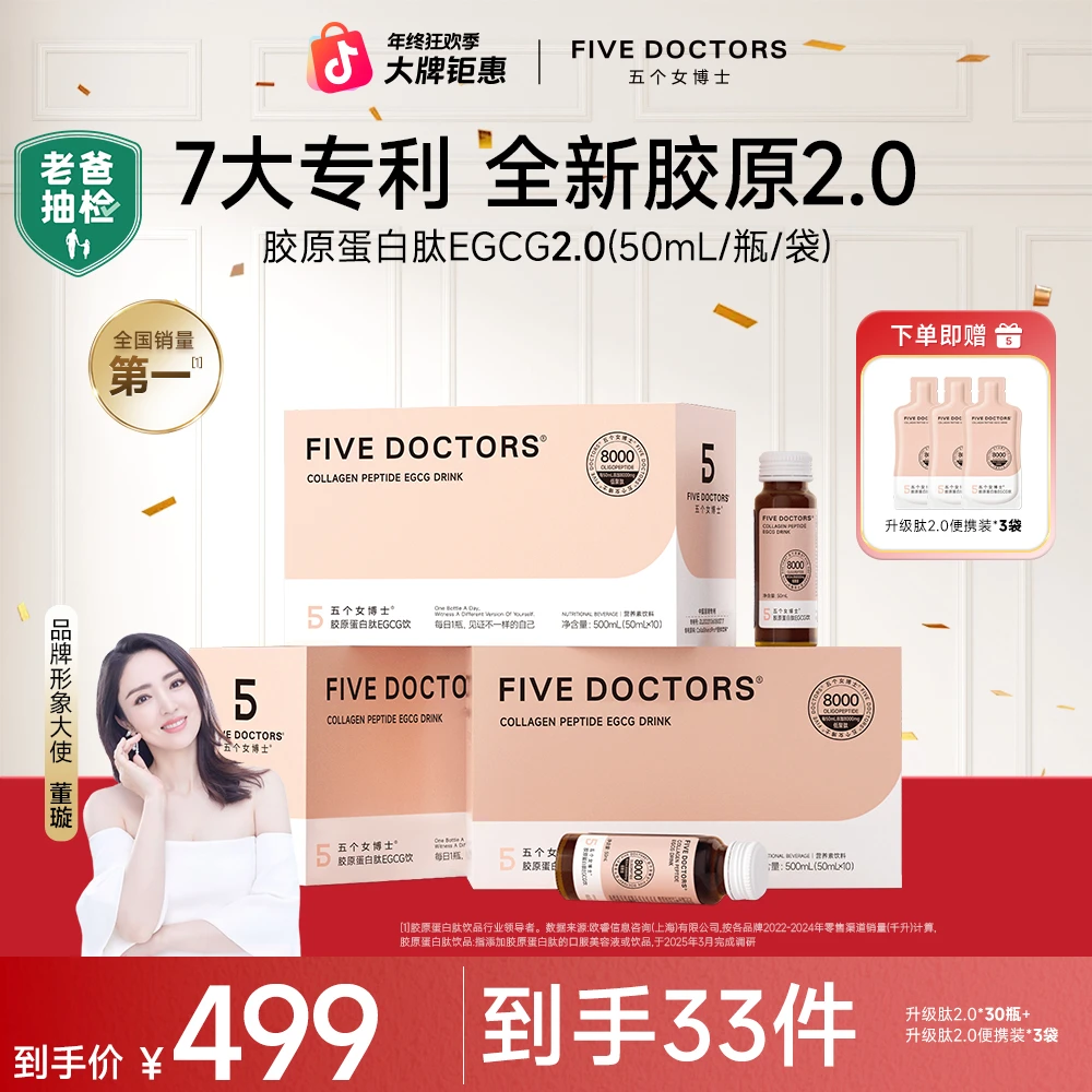 【升级肽2.0】五个女博士胶原蛋白肽EGCG饮2.0枇杷口味500ml