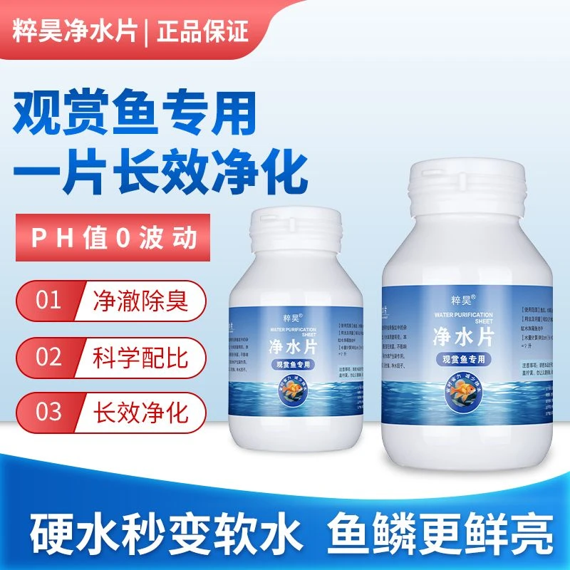 粹昊高级净水片鱼缸水族箱净化水浑浊绿水脏除腥臭味过滤免换水