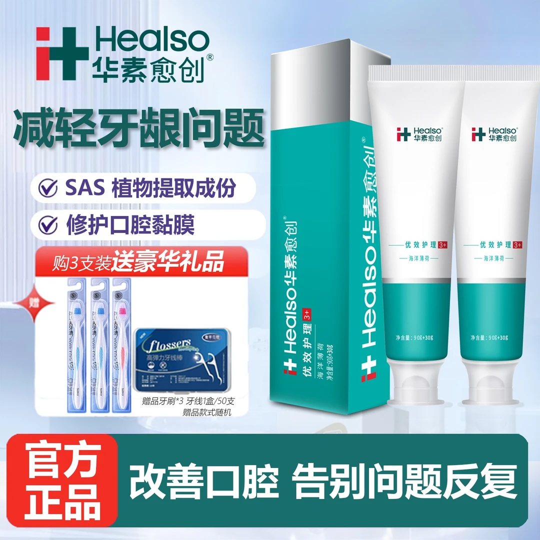 华素愈创牙膏清洁口腔改善口腔健康牙龈牙周护理薄荷味官方正品