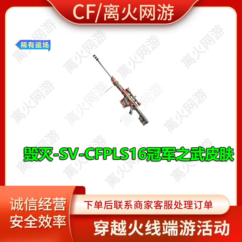 CF穿越火线端游活动1月荣耀臻藏返场毁灭SVcfpls16冠军皮肤