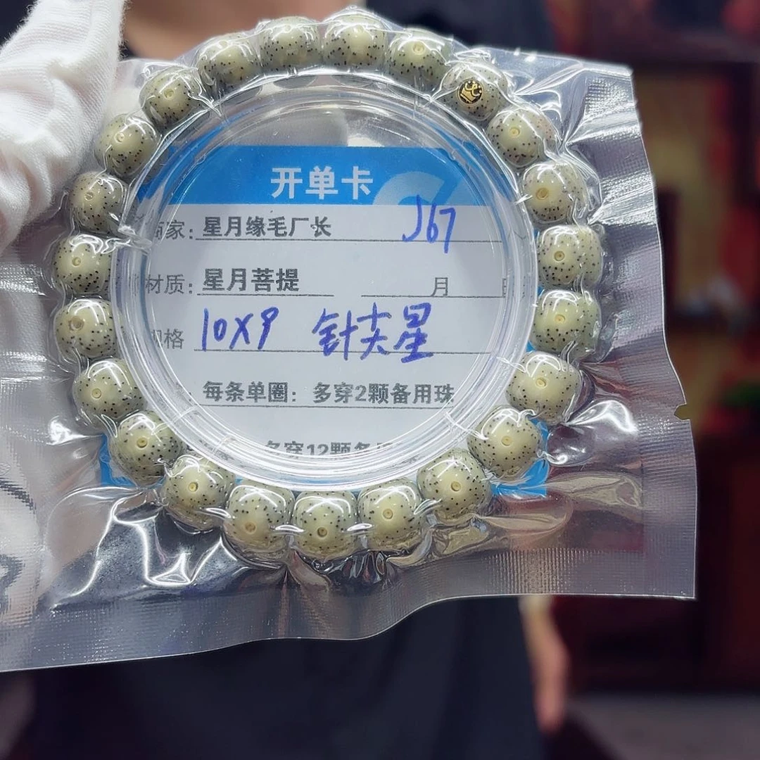 星月菩提吊坠j67……….