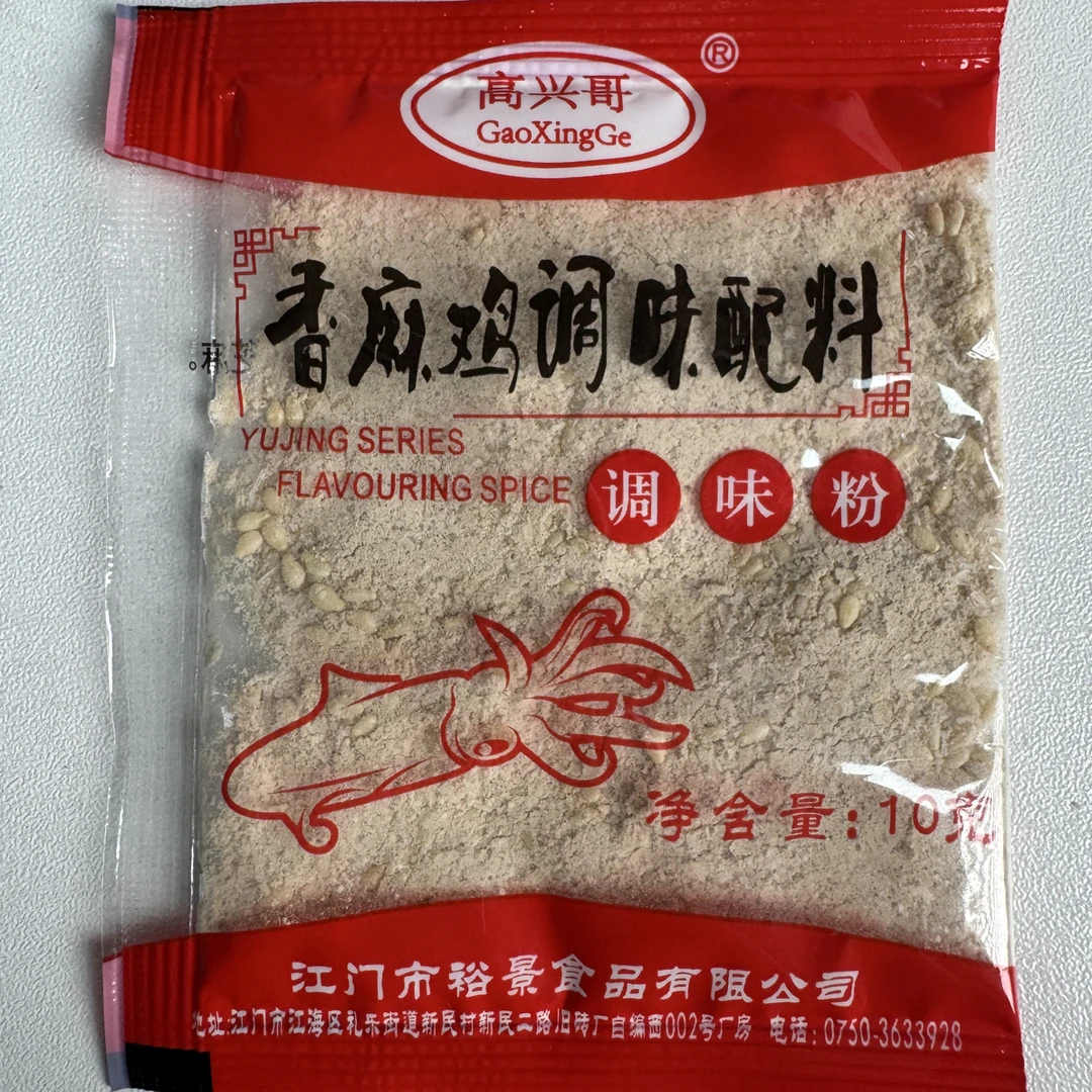 香麻鸡调味配料粉状可做焗盐鸡手撕鸡盐焗蘸料家庭必备半成品食物