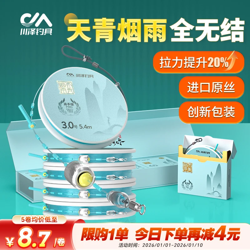 【5卷装】川泽霹雳全无结主线成品天青烟雨线组进口鱼线耐磨强拉力