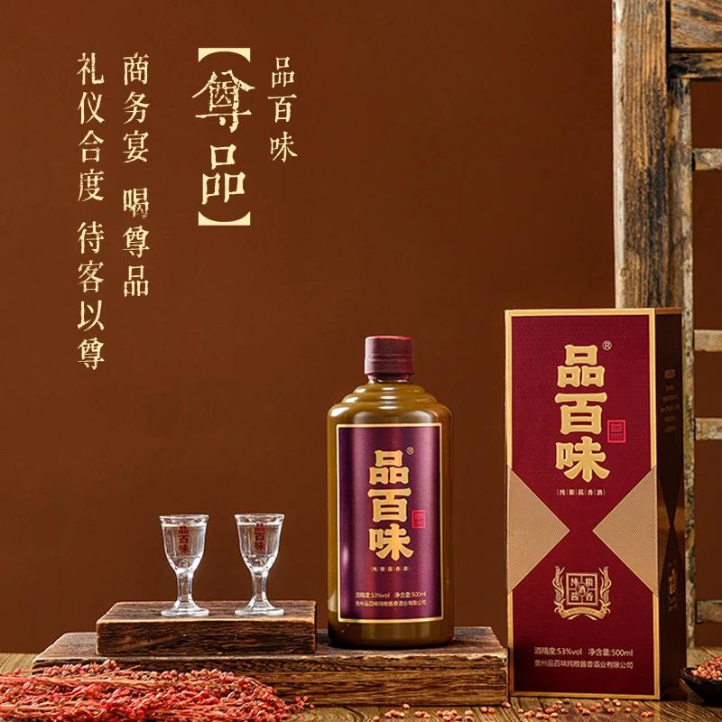 品百味尊品53%Vol500