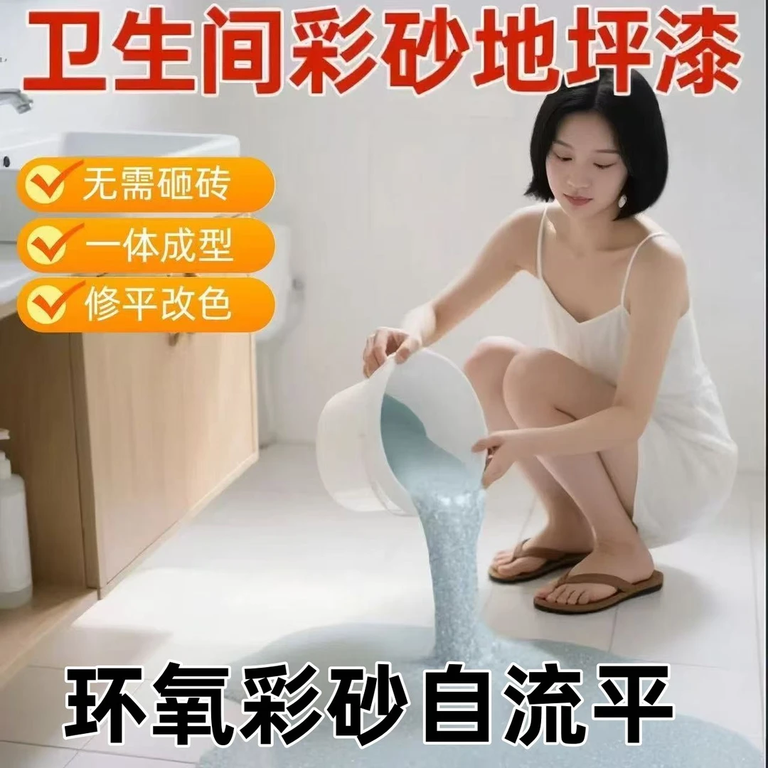 环氧彩砂自流平防水耐磨环氧彩砂地坪环氧地坪漆水泥地面漆防晒