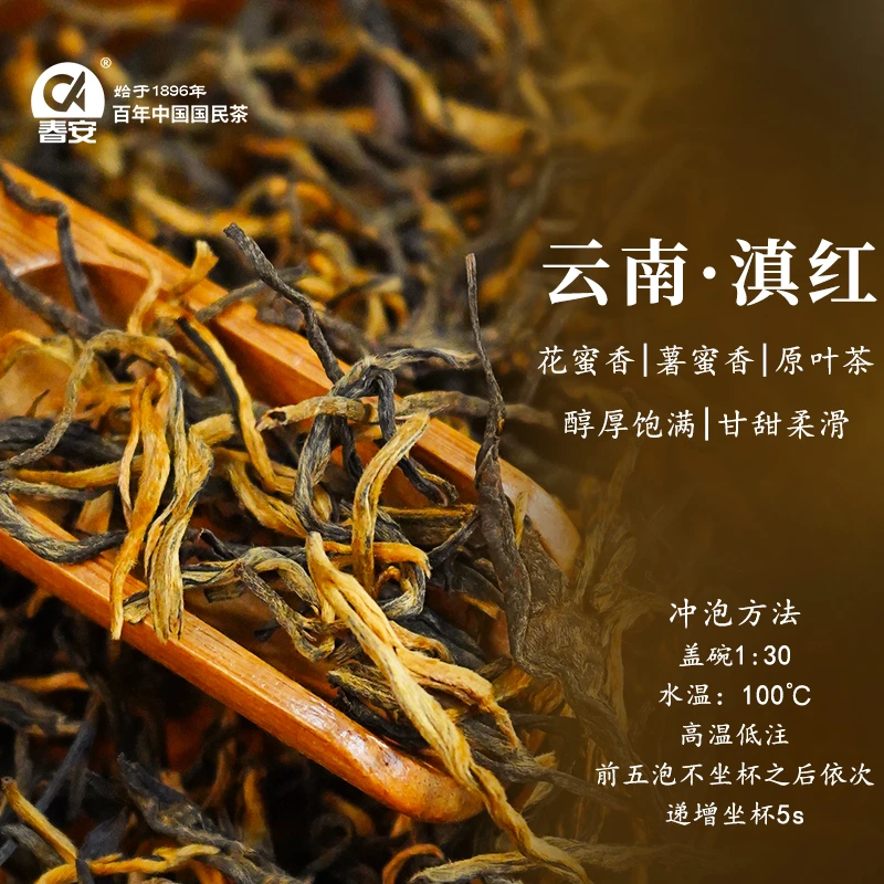 春安国民红茶滇红古树晒红拍5送5到手10包