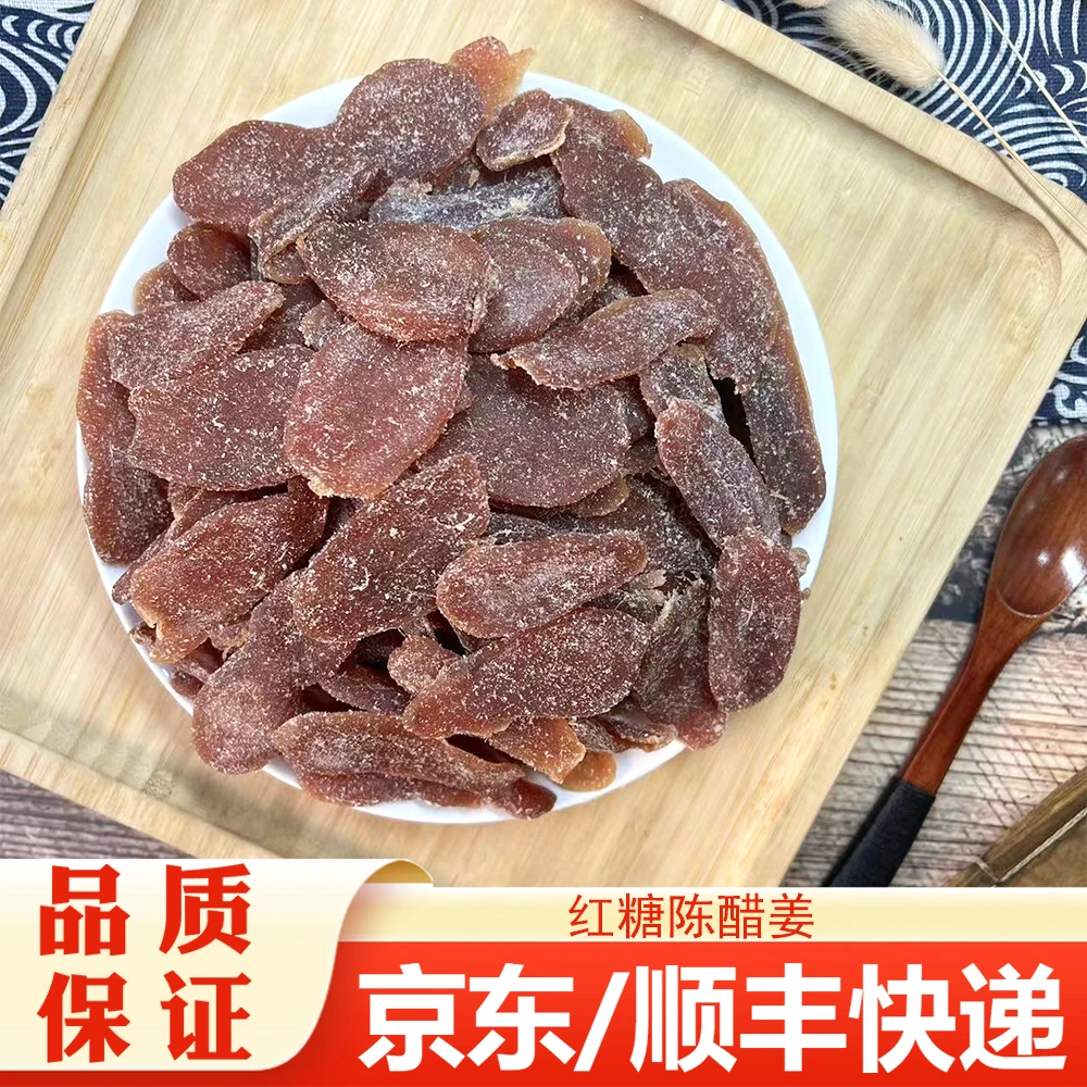 【精选】红糖陈醋姜即食零食必备解馋酸甜口感好吃老少皆宜甄选