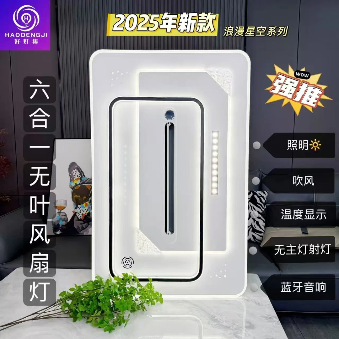 Z-6090全面屏无叶风扇灯长方形客厅大灯现代简约智能语音遥控器