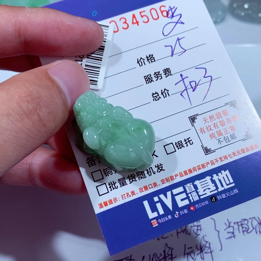 翡翠未镶嵌颈饰岁**声