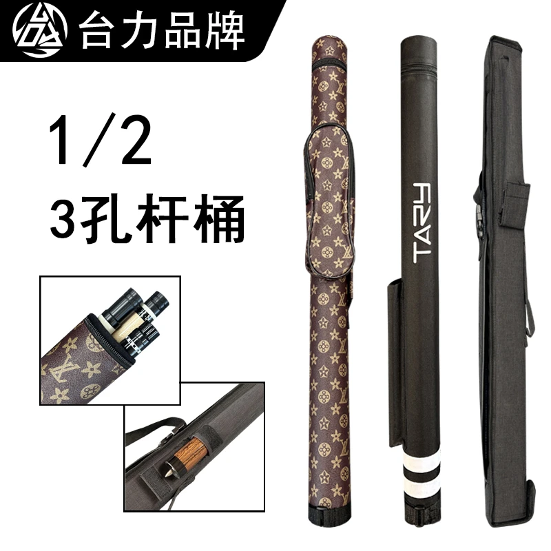 台力台球杆桶1/2分体杆黑白帆布3孔杆包黑八九球杆筒轻便耐脏