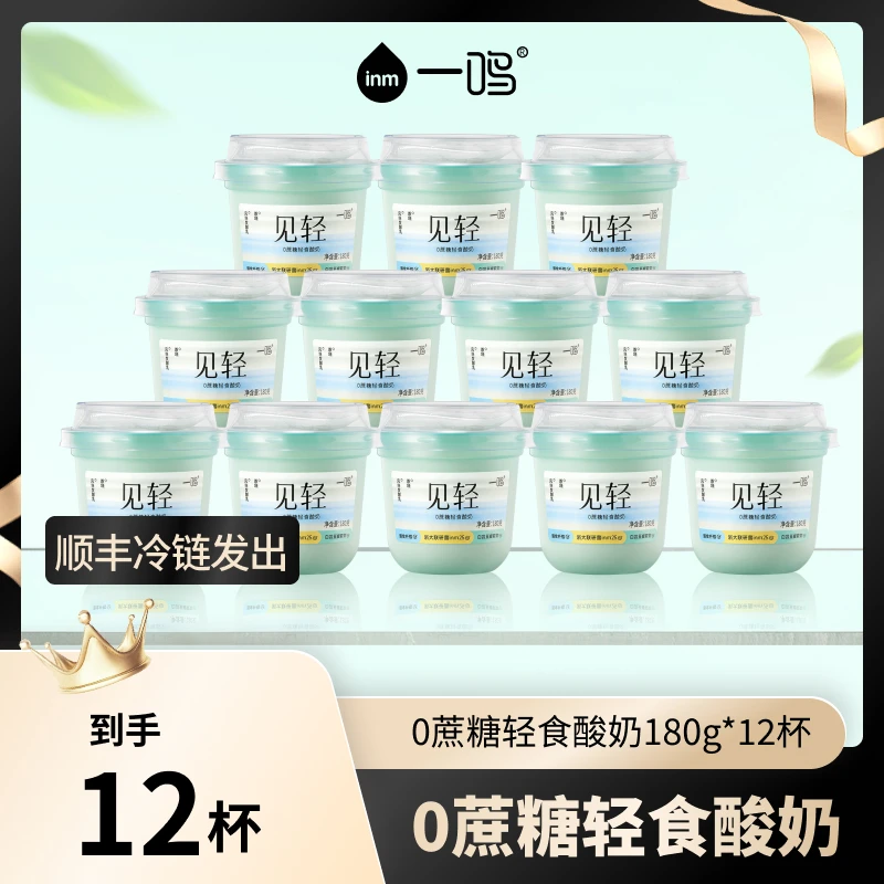 【嗨吃低负担】一鸣见轻0蔗糖轻食酸奶180g