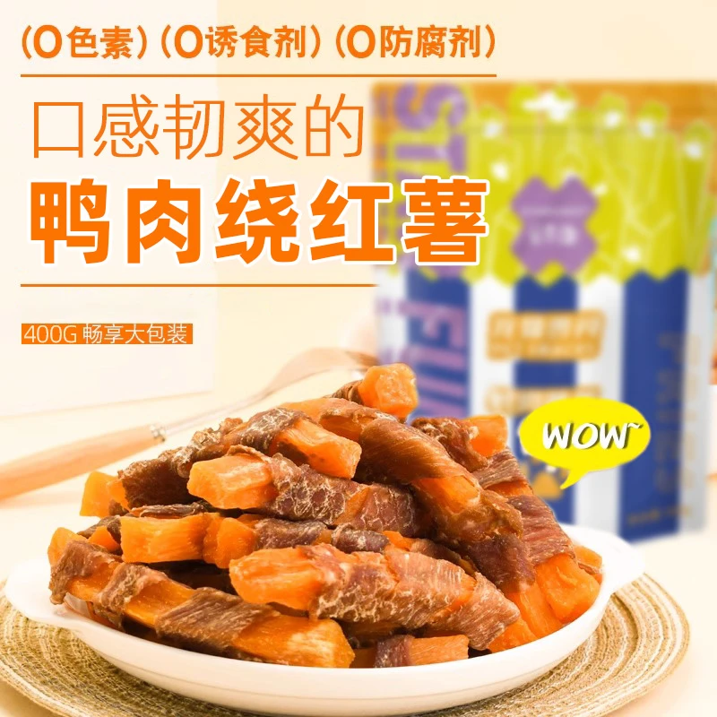 星奇趣宠物狗狗零食鸭肉缠红薯训犬奖励磨牙棒洁齿零食130g/400g